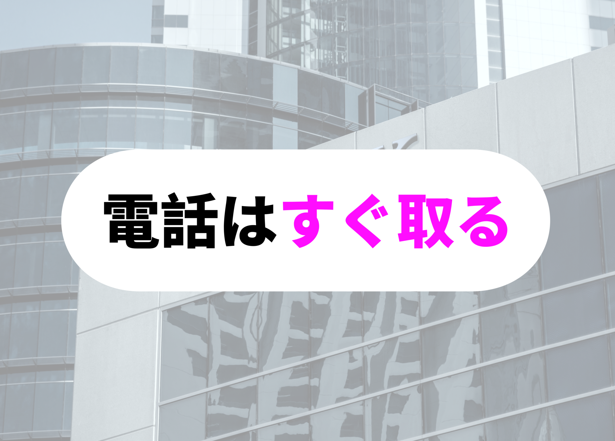 銀行員　あるある電話